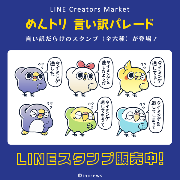 めんトリ