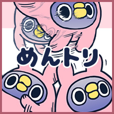 めんトリ