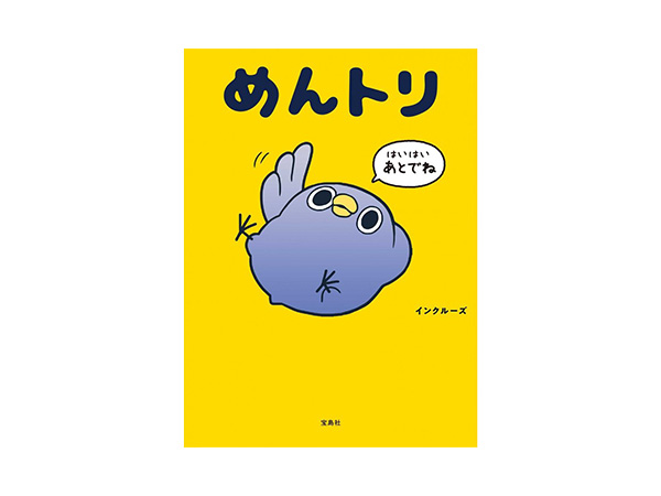 めんトリ