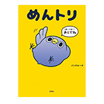 めんトリ