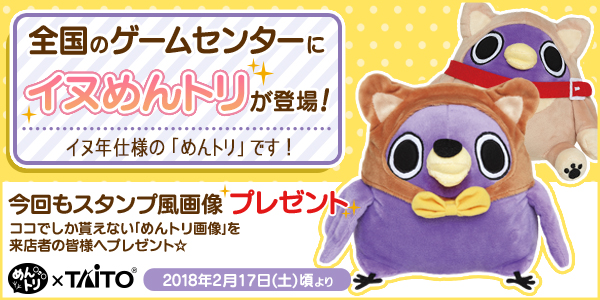 めんトリ