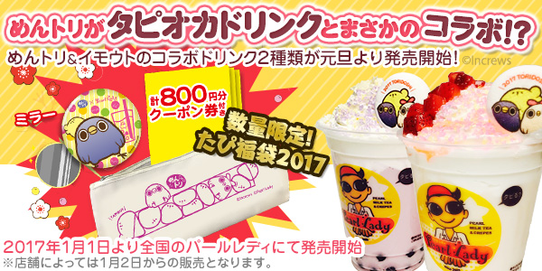 めんトリ
