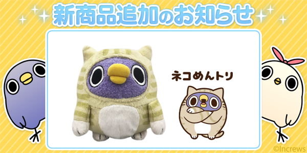 めんトリ