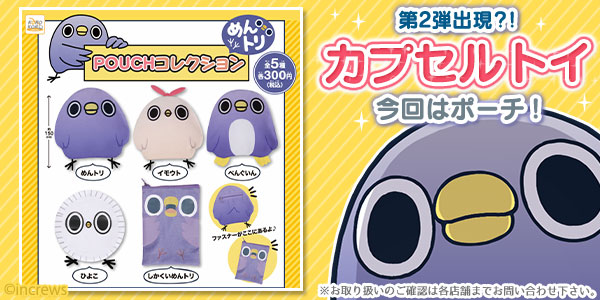 めんトリ