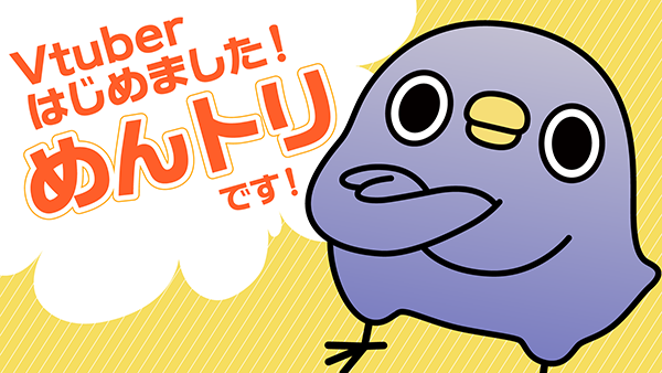 めんトリ