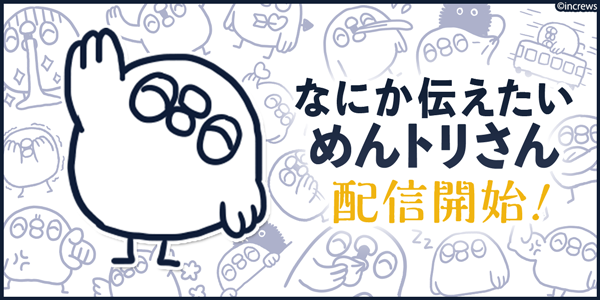 めんトリ