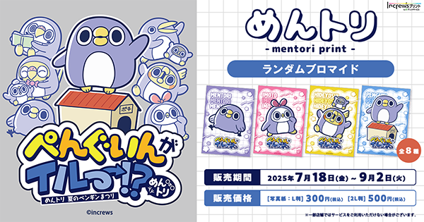 めんトリ